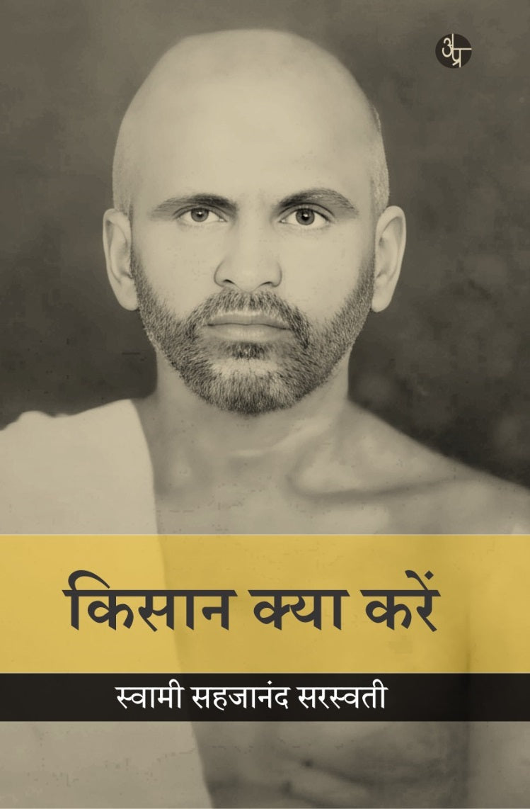 Kisan Kya Karein