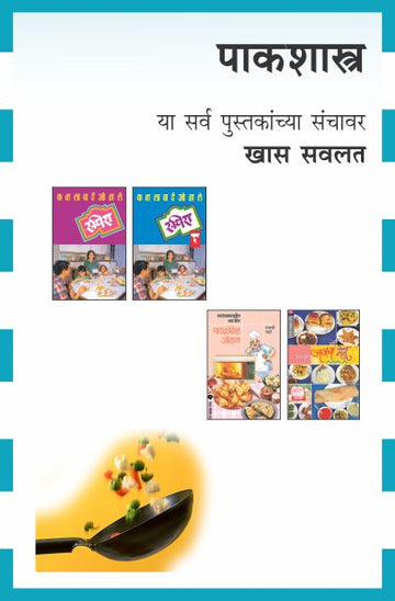 RECIPES COMBO SET - 4 BOOKS (Marathi)