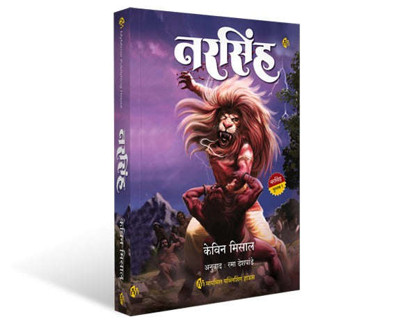 Narsimha - The Mahaavatar Trilogy Book 1