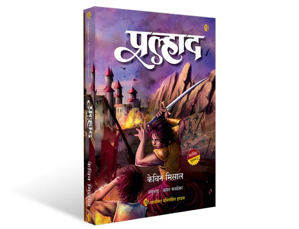 Prahlad - The Mahaavatar Trilogy Book 3