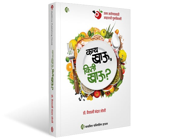 Kay Khau ,Kiti Khau? | Nutrition Book