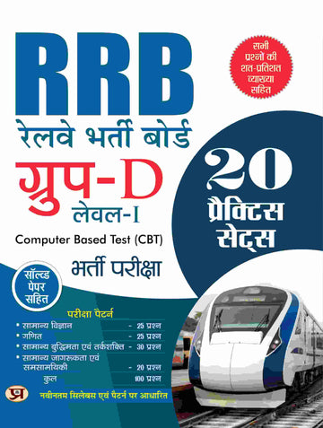 Railway Bharti Board RRB Group D Level 1 Exam 15 Praiksha Practice Sets 2022