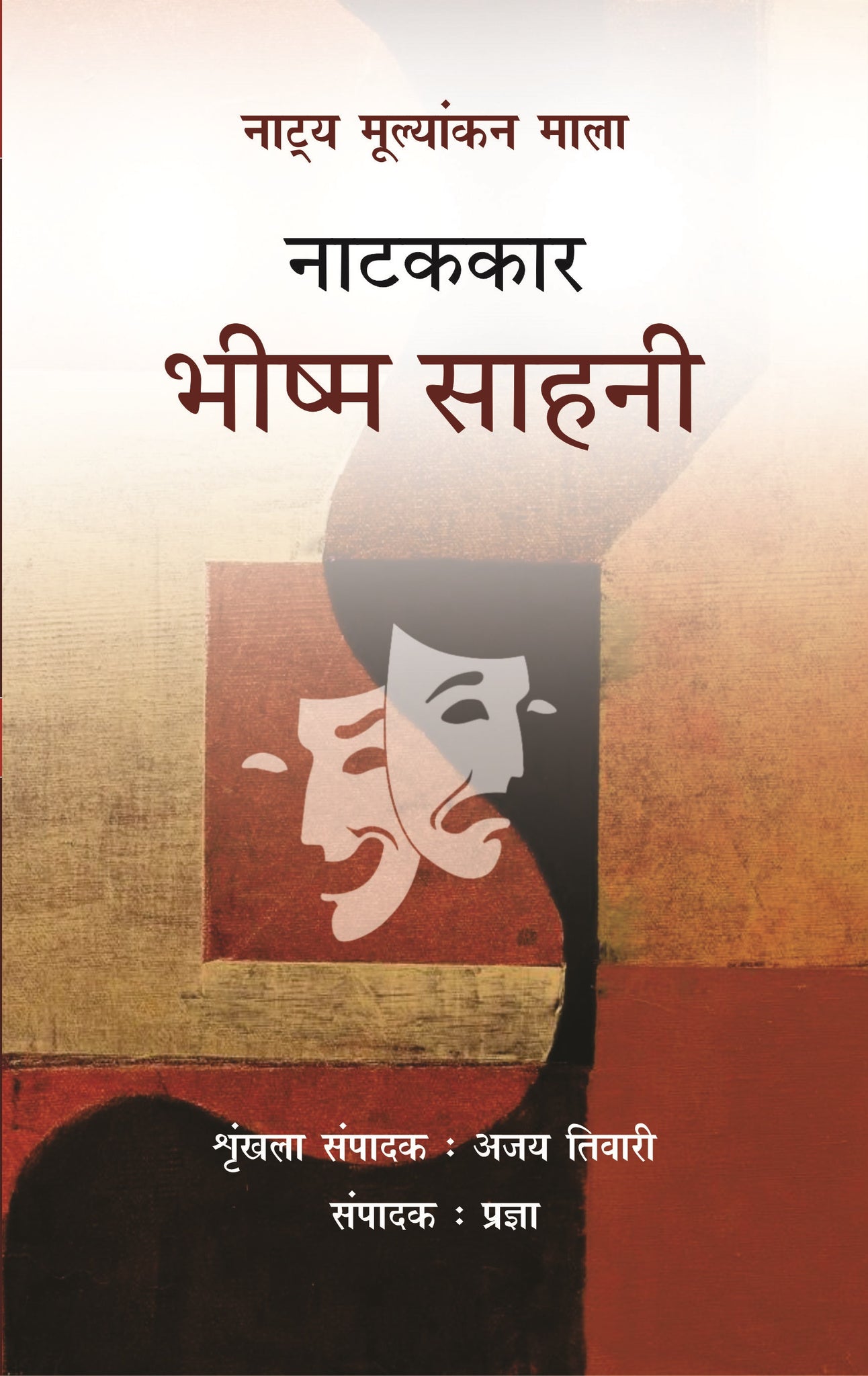 Natakkar Bhishm Sahani