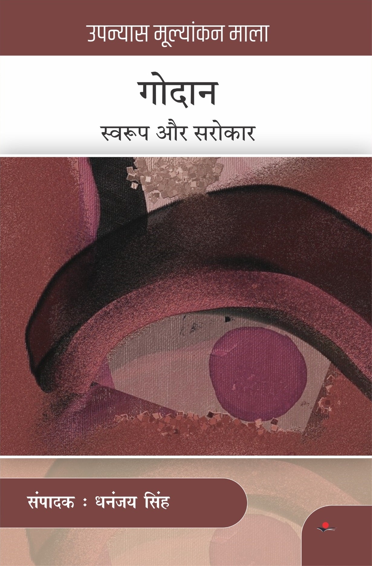 Godan : Swaroop Aur Sarokar