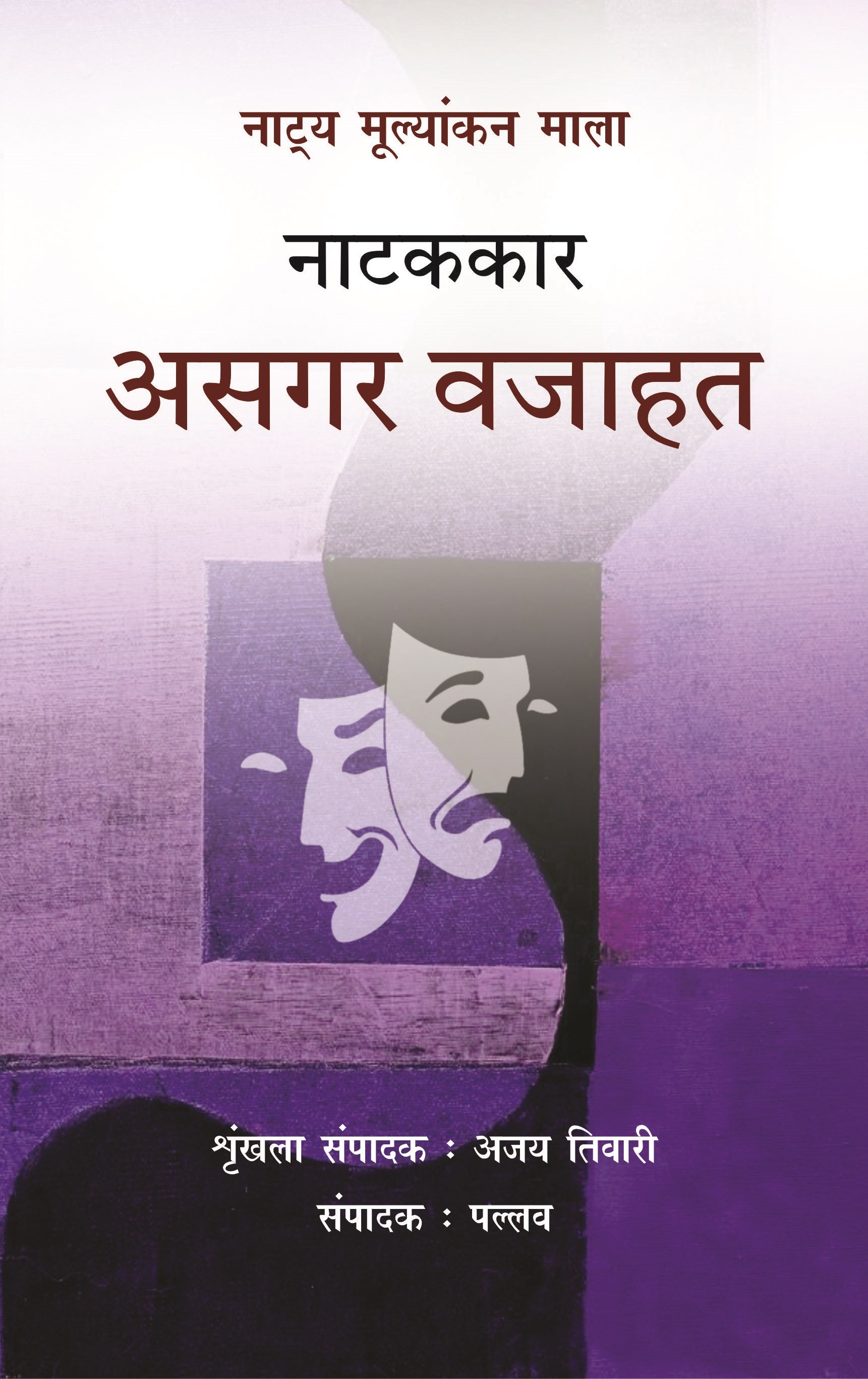 Natakkar Asgar Wajahat