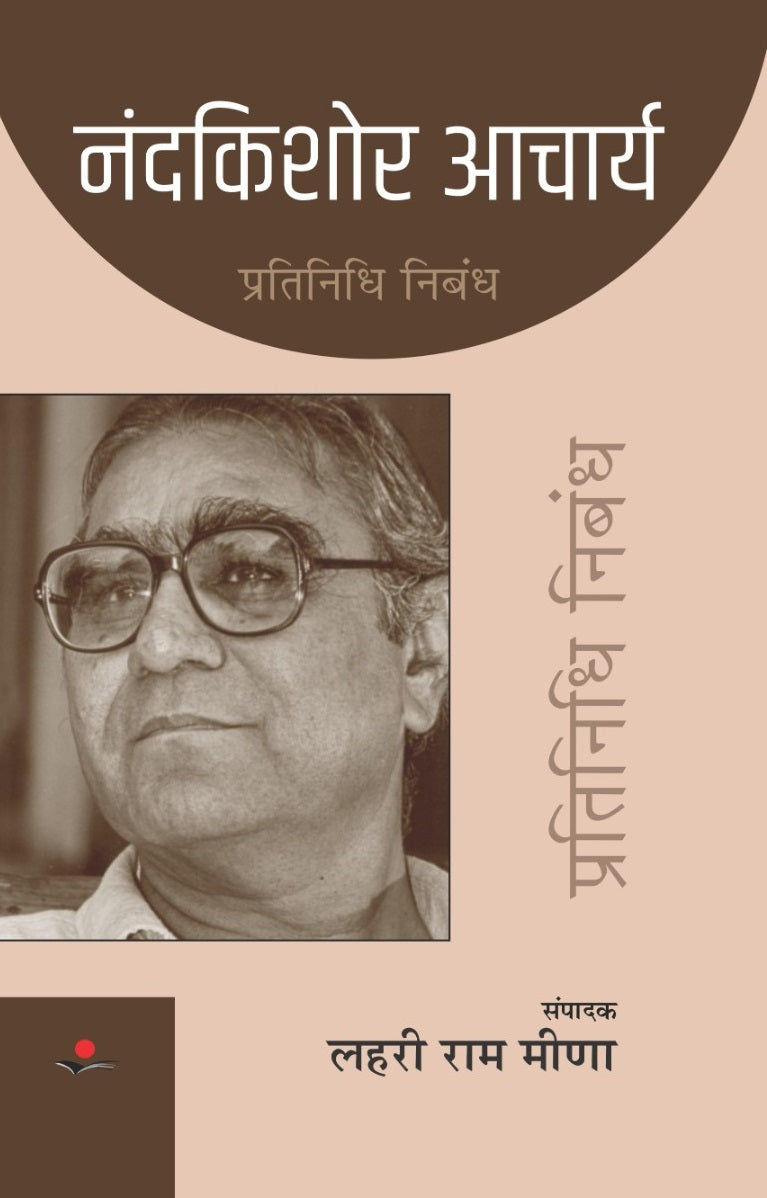 Pratinidhi Nibandh : Nandkishore Aacharya