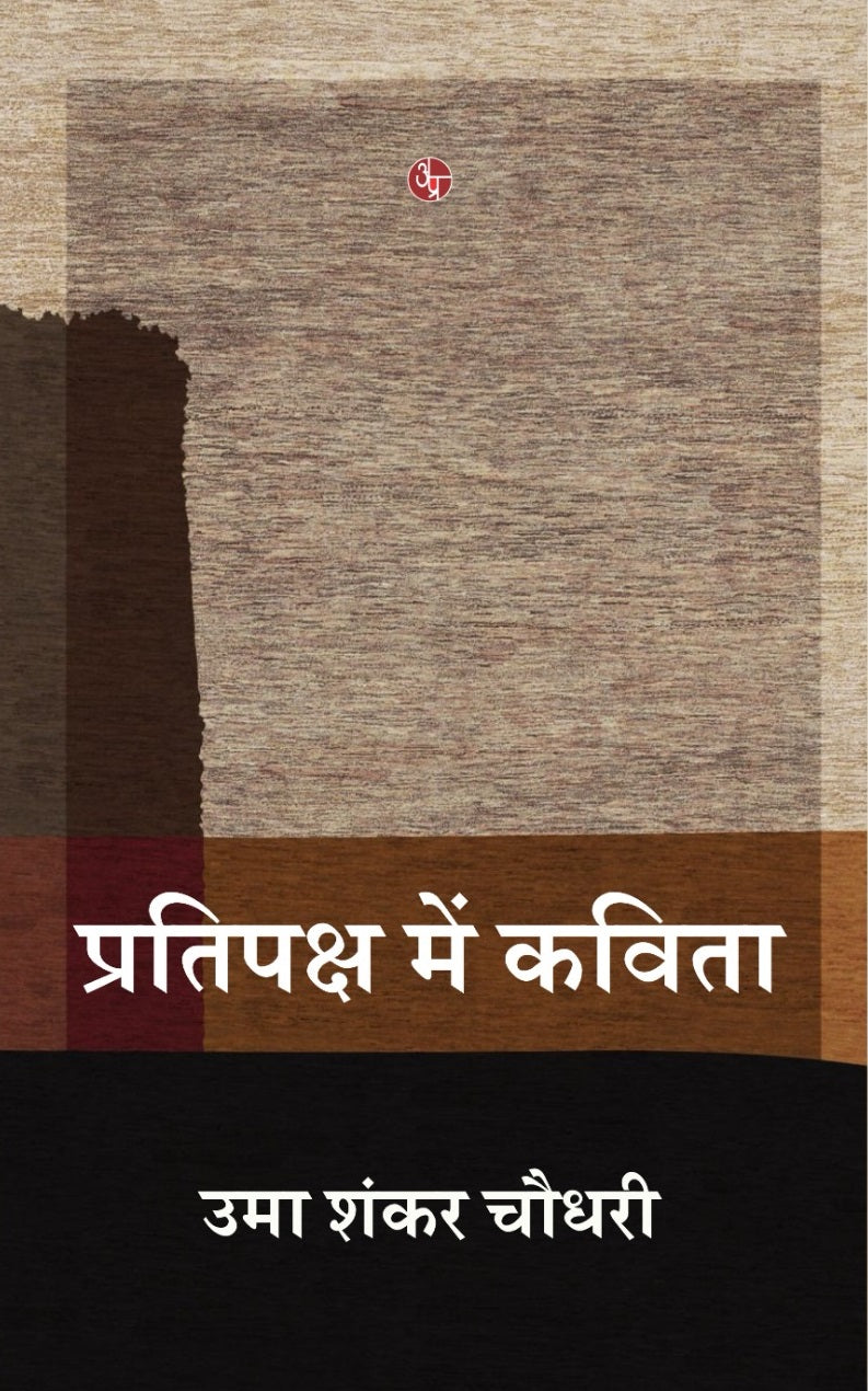 Pratipaksh Mein Kavita