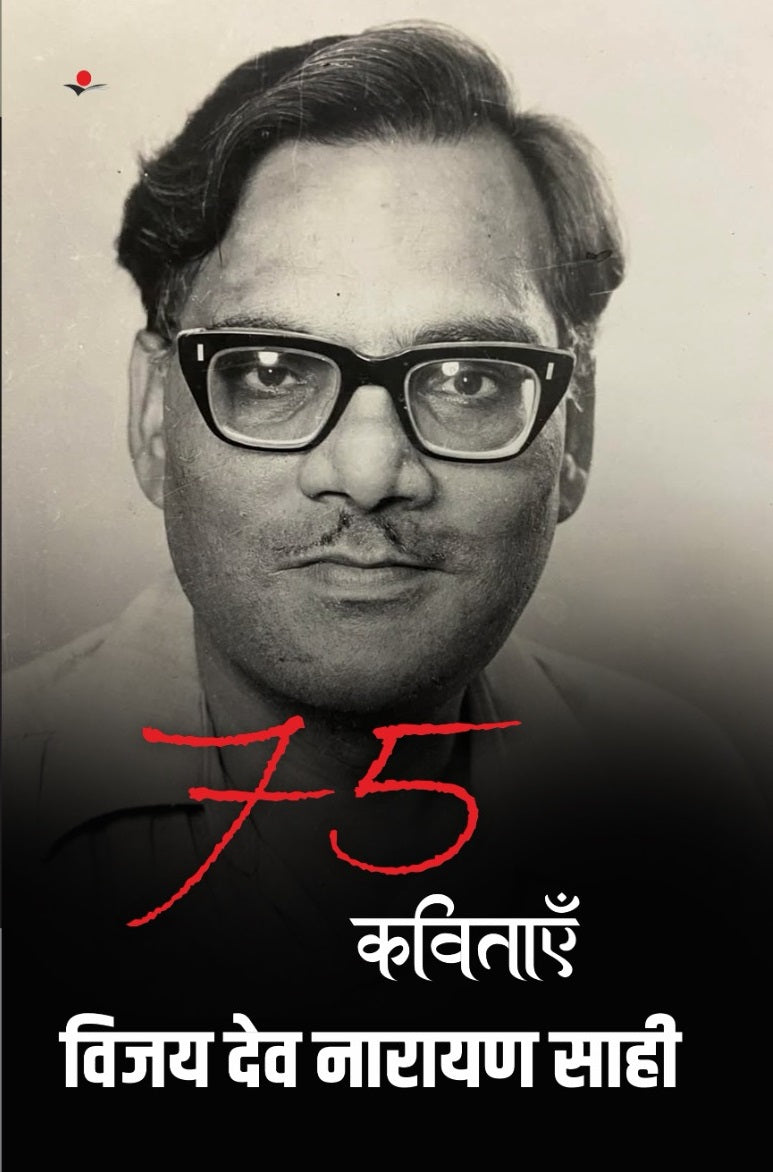 75 Kavitayen : Vijay Dev Narayan Sahi