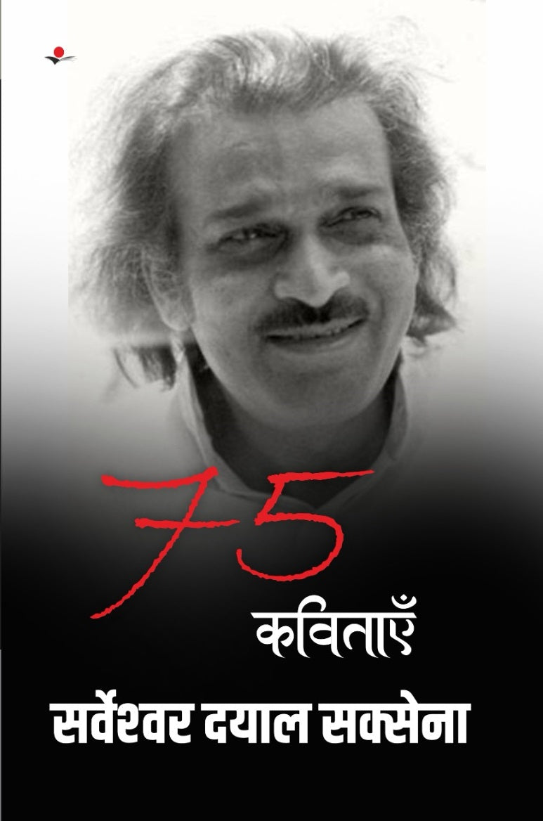 75 Kavitayen : Sarveshwar Dayal Saxena