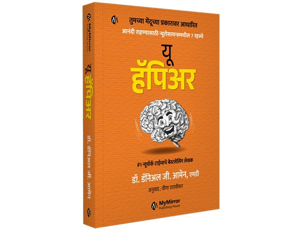 You Happier | Marathi Book | यू हॅपिअर | मराठी बुक | The 7 Neuroscience Secrets of Feeling Good Based on Your Brain Type | Daniel G. Amen