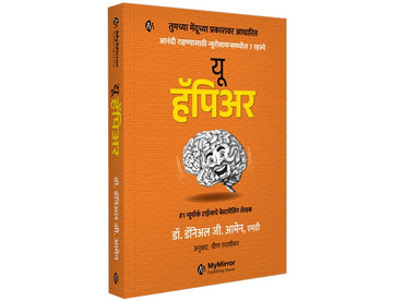 You Happier | Marathi Book | यू हॅपिअर | मराठी बुक | The 7 Neuroscience Secrets of Feeling Good Based on Your Brain Type | Daniel G. Amen