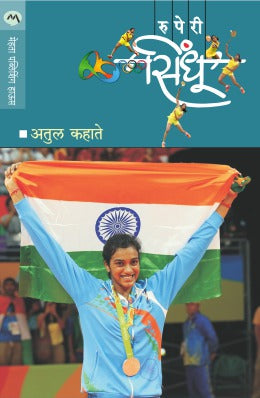 RUPERI SINDHU
