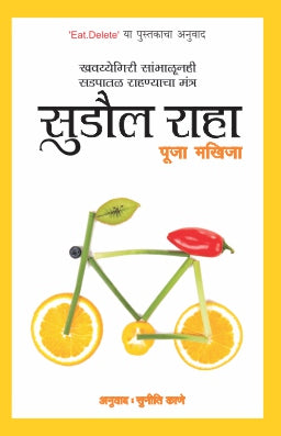 SUDOUL RAHA (Marathi)