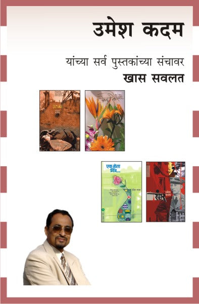 UMESH KADAM COMBO SET- 6 BOOKS (Marathi)