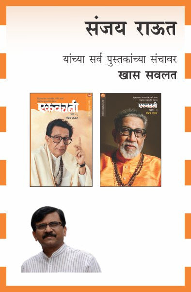 EKVACHANI - BHAG 1 & 2 (Marathi)