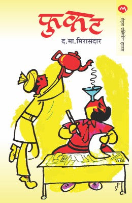 PHUKAT (Marathi)