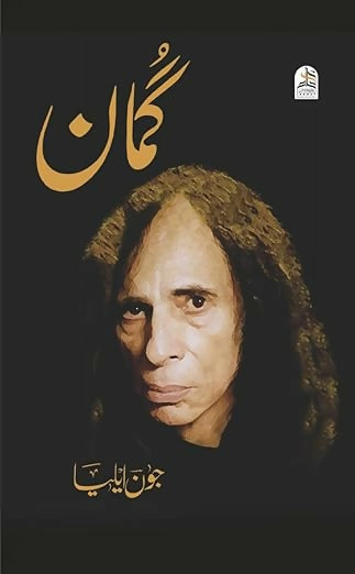 Gumaan
