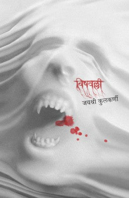 VISHVALLI (Marathi)