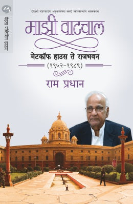 MAZI VATACHAL : METCALFE HOUSE TE RAJBHAVAN (Marathi)