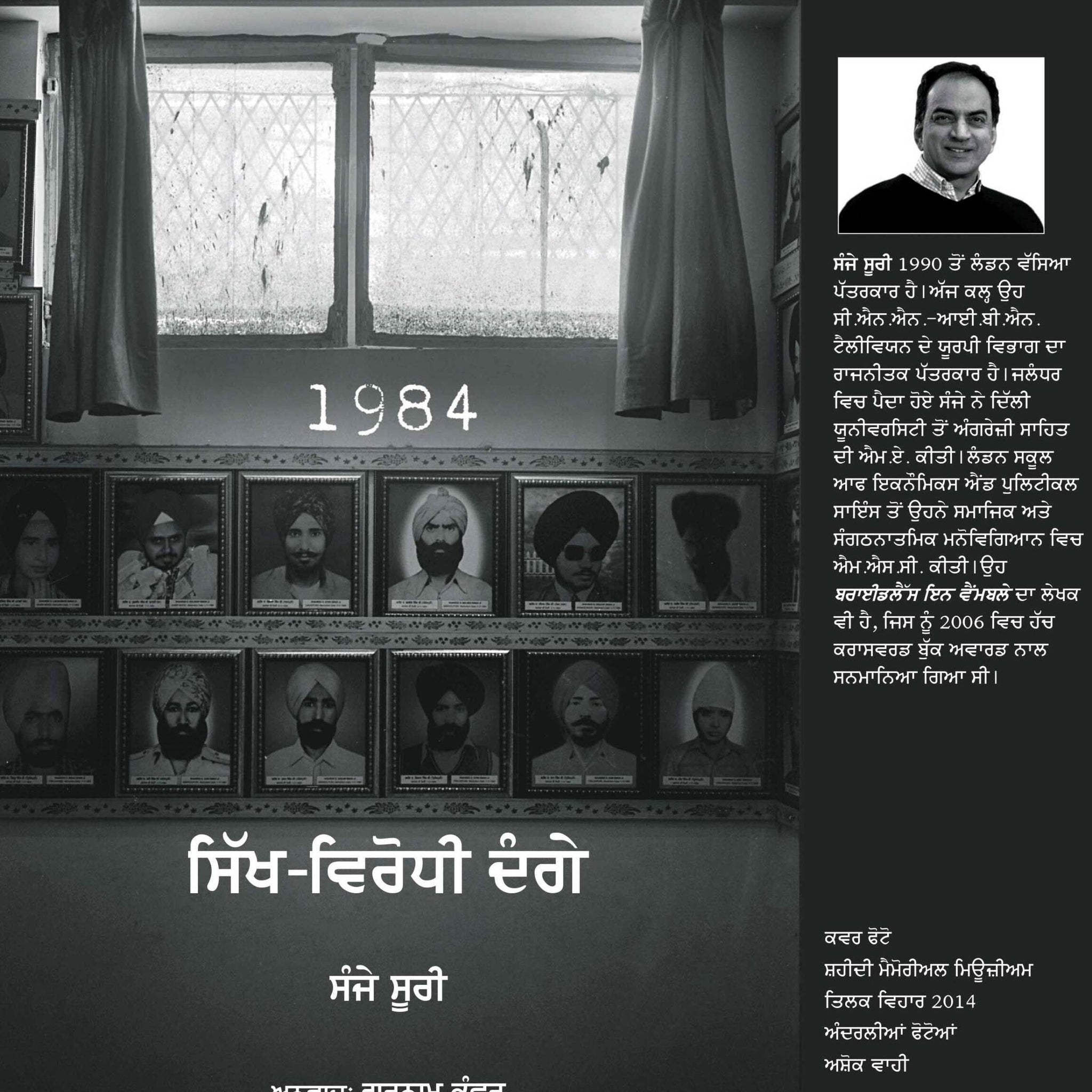 1984 Sikh Virodhi Dange