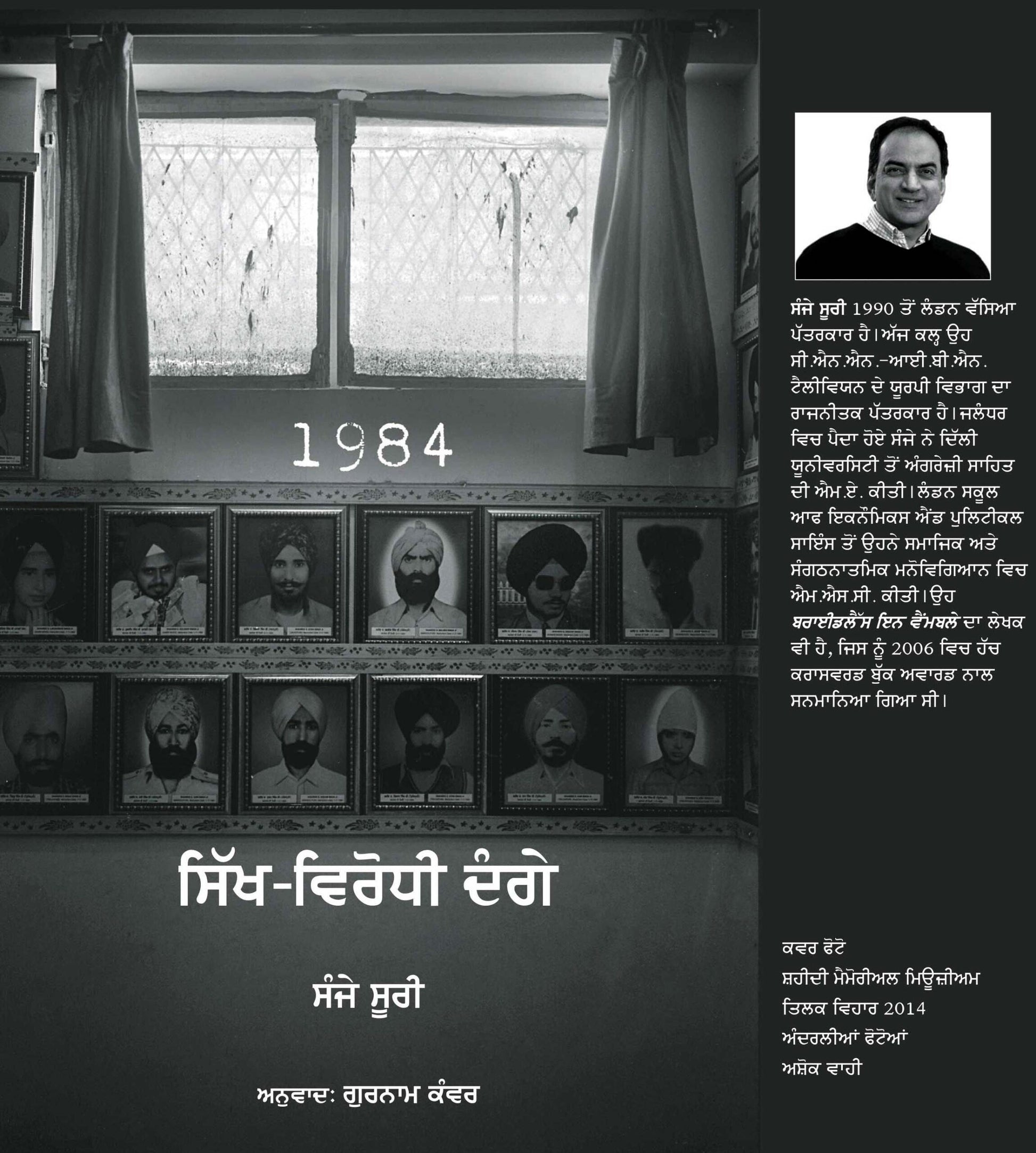 1984 Sikh Virodhi Dange