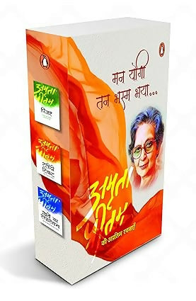 Man Yogi Tan Bhasm Bhaya Box Set