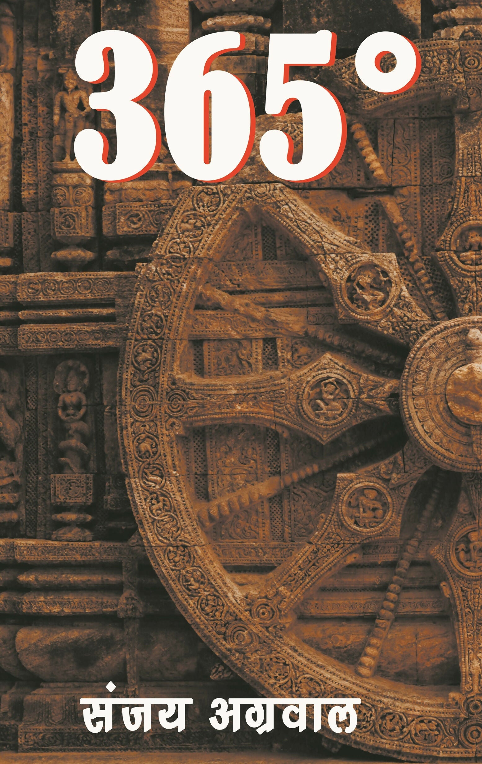 365°