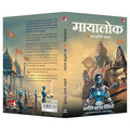 Mayalok: AI ka Kalki Swaroop