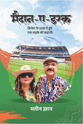 Maidan E Ishq