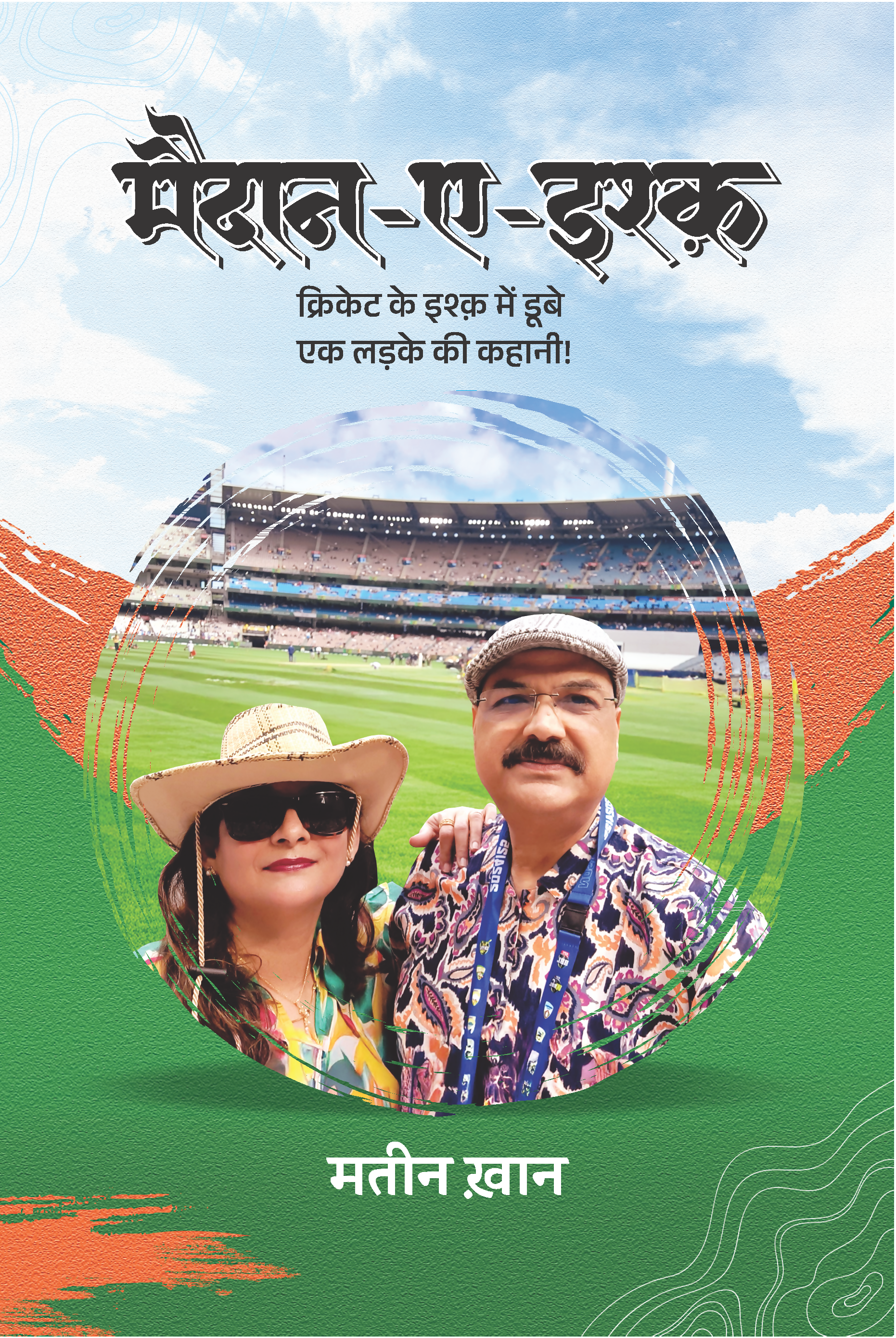 Maidan E Ishq