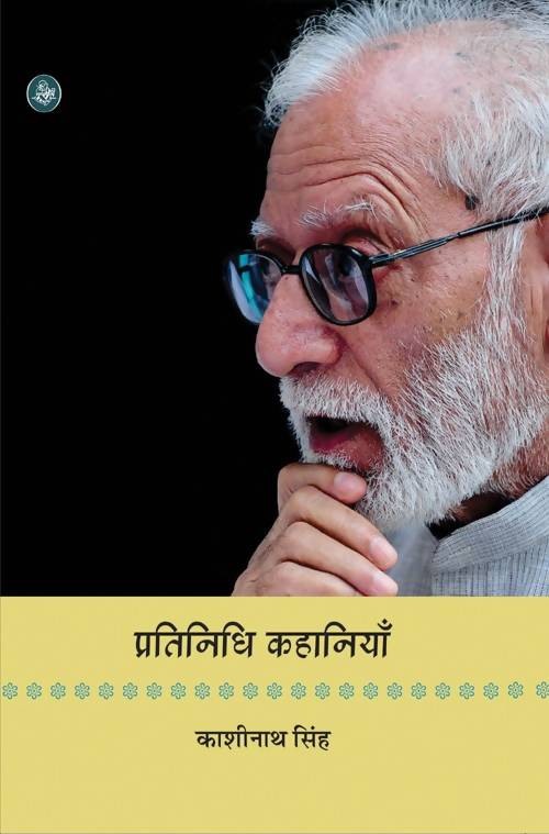 Pratinidhi Kahaniyan Books