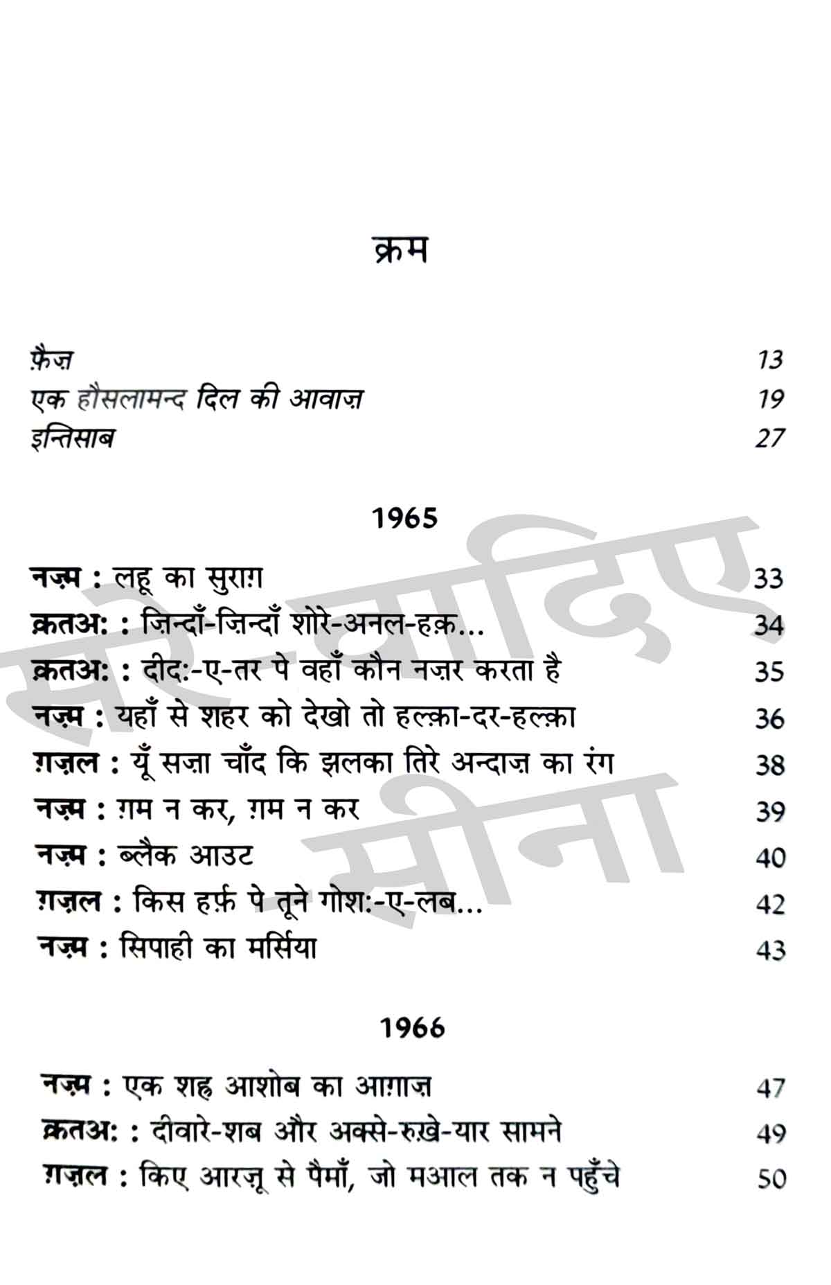 Gulshan Ka Kaarobar Combo Set (Hindi)