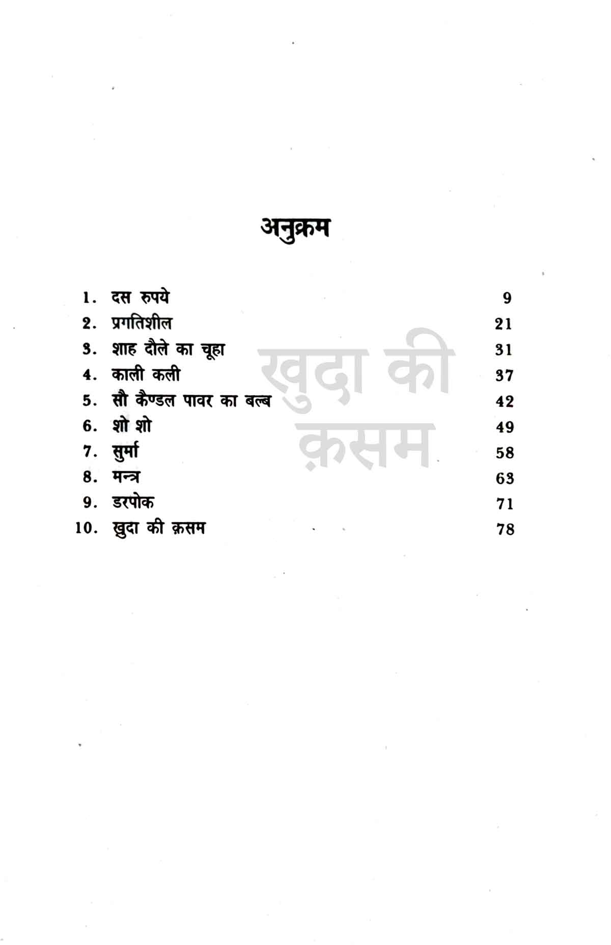 Manto Ke Afsanay Combo Set (Hindi)