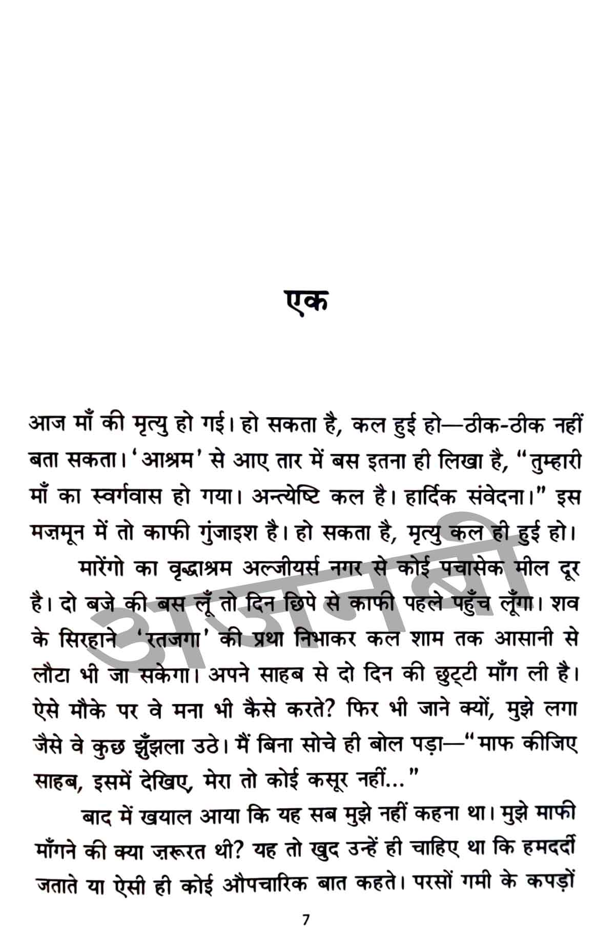 Albert Camus Hindi Book Combo Set (Hindi)