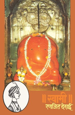 SWAMI (Marathi)