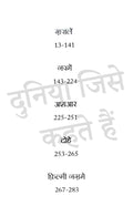 Safar Main Dhoop Combo Set (Hindi)