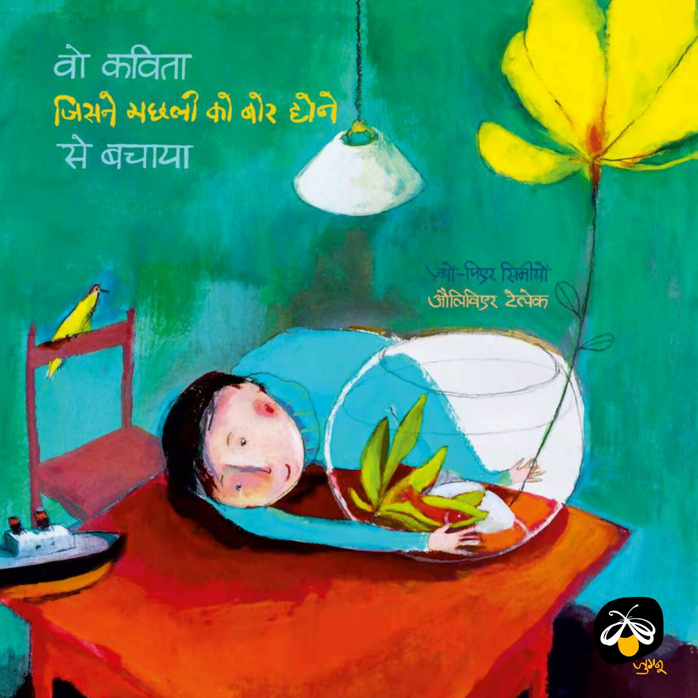 Vo Kavita Jisne Machli Ko Bore Hone Se Bachaya