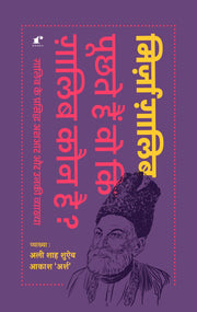 Mirza Ghalib Book, Merch Combo Set