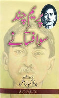 Prem Chand ke 100 Afsane