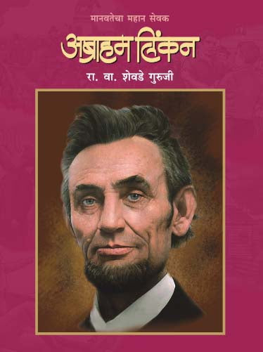 MANAVTECHA MAHAN SEVAK ABRAHAM LINCOLN