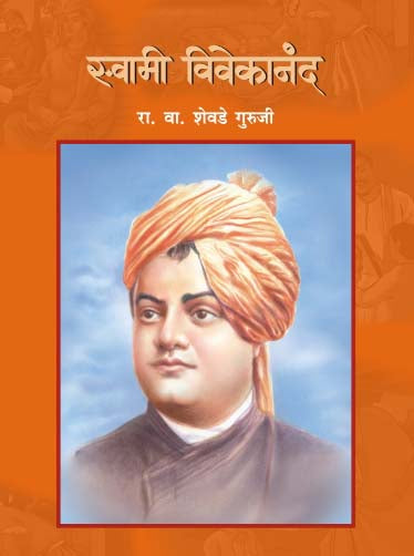 SWAMI VIVEKANAND (Marathi)