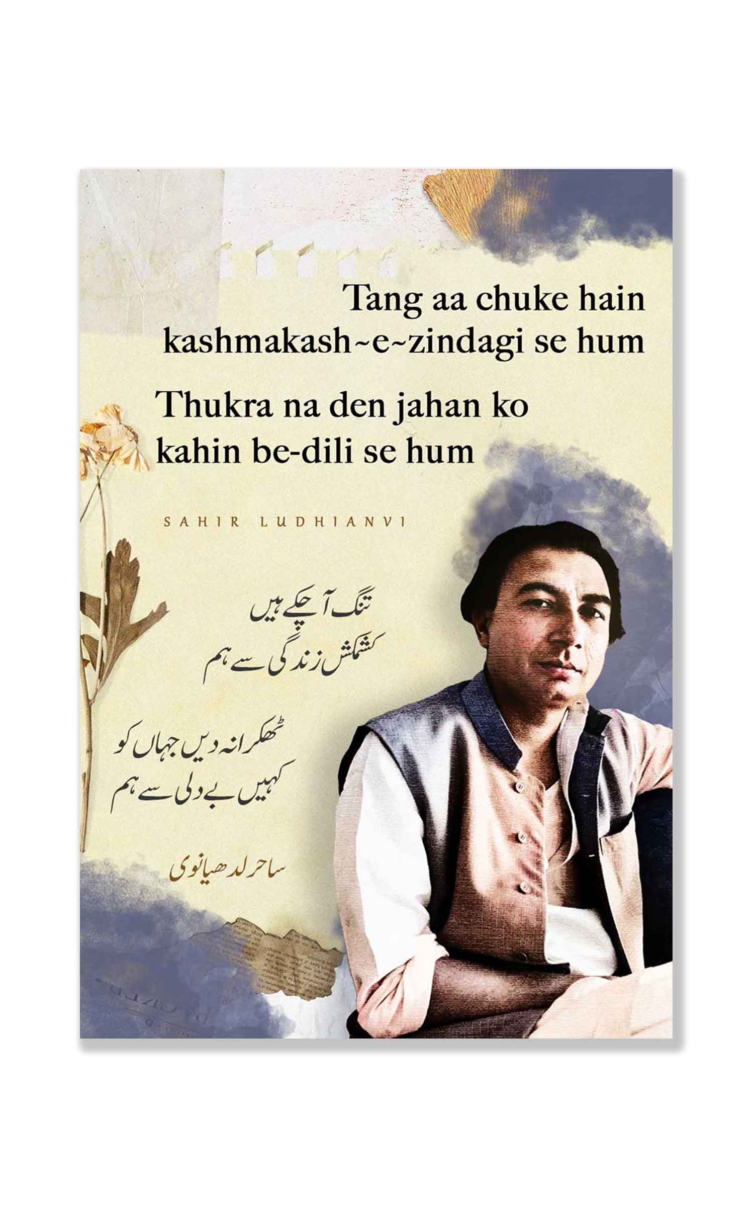 Urdu Shayari Postcards| Set of 10