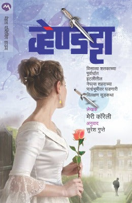 VENDETTA (Marathi)