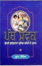 Panth Sewak - Shromani Gurdwara Parbandhak Committe De Pradhan
