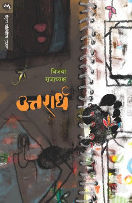 UTTARARDH (Marathi)