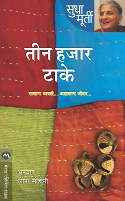 TEEN HAJAR TAKE (Marathi)