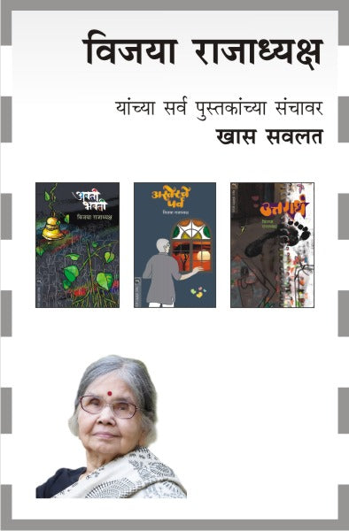 VIJAYA RAJADYAKSHA COMBO-3 BOOKS (Marathi)
