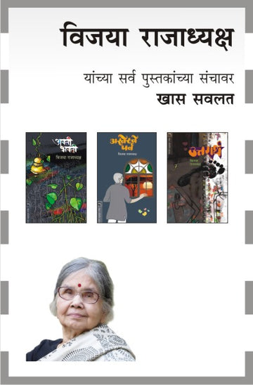 VIJAYA RAJADYAKSHA COMBO-3 BOOKS (Marathi)