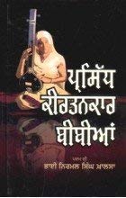 Parsidh Kirtankar Bibian