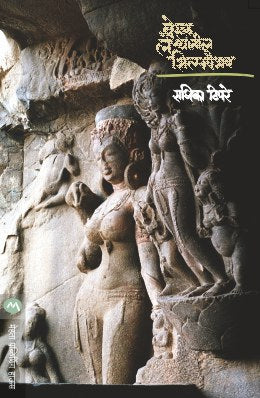 VERUL LENYATEEL SHILPAVAIBHAV (Marathi)